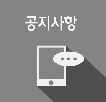 공지사항